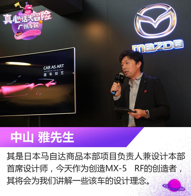2017广州车展：马自达MX-5 RF设计解析