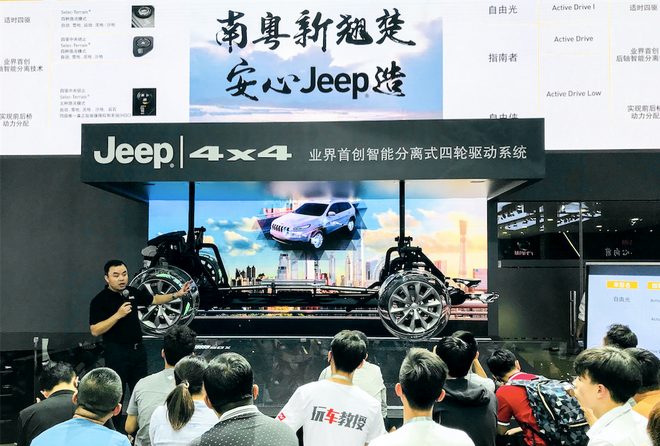 2017广州车展 Jeep 4X4四驱系统