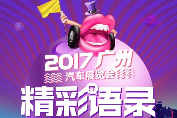 视频：车企高管访谈精彩瞬间