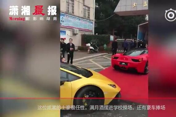土豪将儿子满月酒摆进中学操场 八九辆豪车捧场