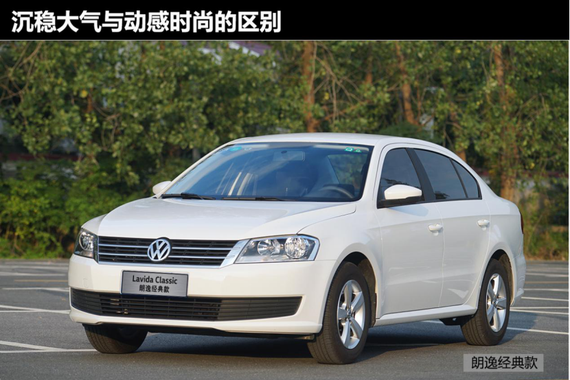 舒适是王道 朗逸经典款对比英朗