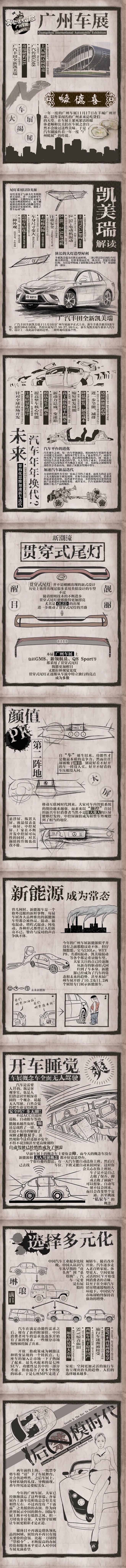 号外！50年前的报纸封面惊现广州车展！