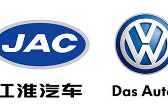 大众江淮合资又有新动作:建立多用途车研发销售公司