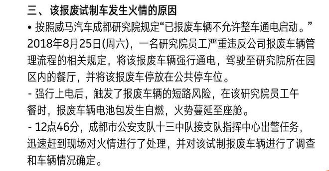 威马再就EX5自燃做出回应 称员工强行通电导致