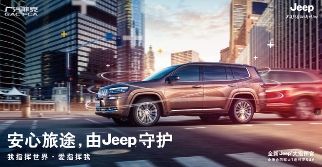 硬核实力对标途昂汉兰达 全新Jeep+大指挥官上市 售23.98万起