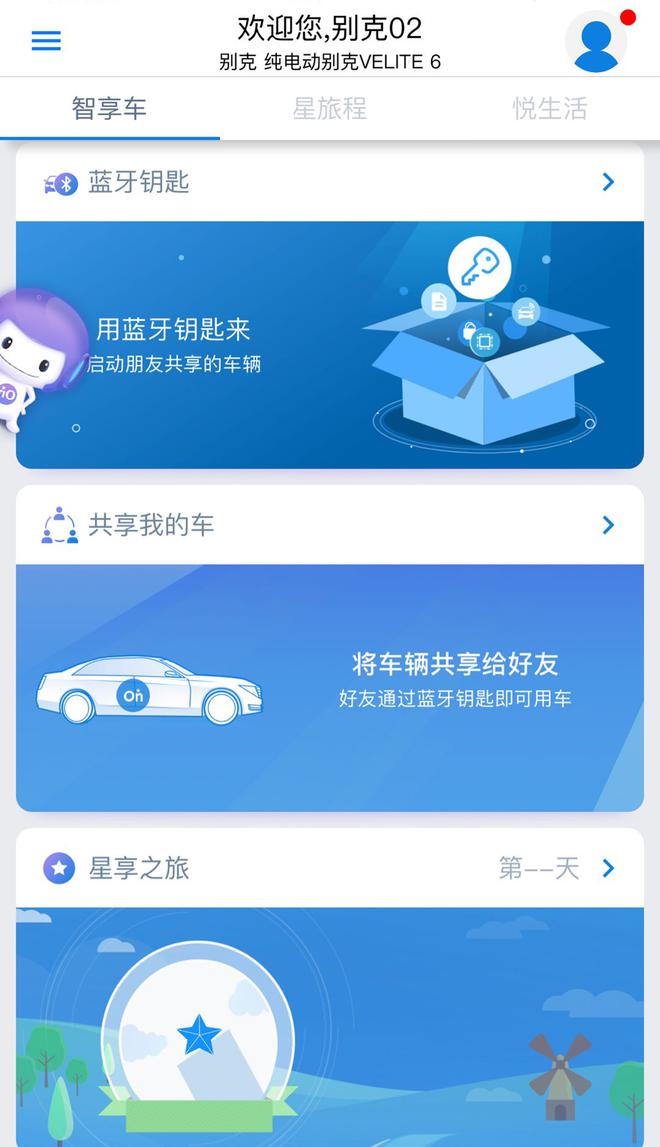 别克 VELITE 6,eConnect2.0 让它更智慧