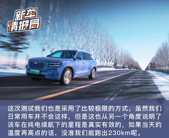 纯电续航赛 吉利星越L Hi·P雷神挑战极限
