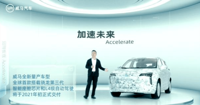 边开车边睡觉?威马宣布支持L4自动驾驶/2021年初交付