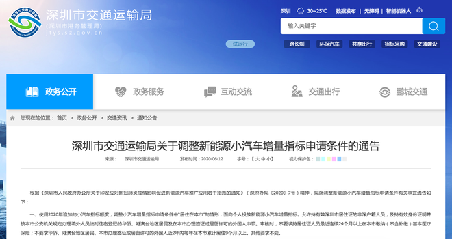 热浪|深圳今年追加36377个小汽车指标 申领条件放宽