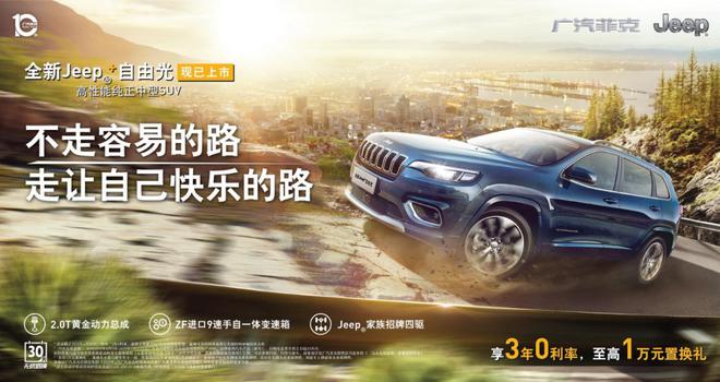 全系19.68万起 全新Jeep+自由光/经典自由光上市