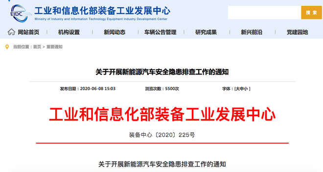 热浪|工信部:开展新能源汽车安全隐患排查 降低车辆起火风险