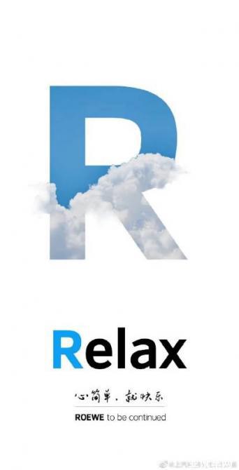 热浪|荣威R标公布 将率先搭载在旗舰概念车上