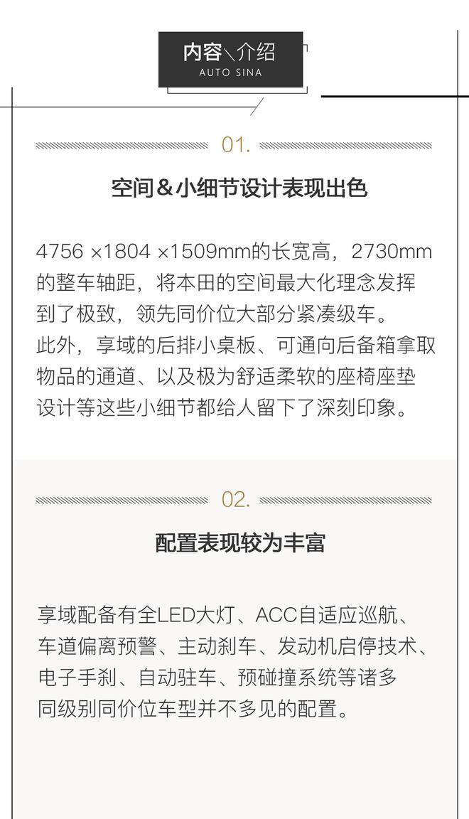 空间及设计不输思域 试驾东风本田享域