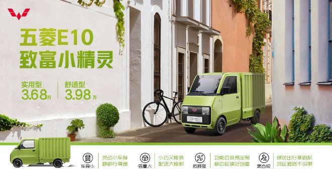 五菱E10正式上市售价区间3.68万-3.98万元