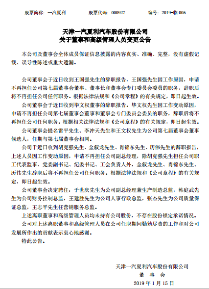 王国强因工作原因辞去一汽夏利董事长职务 王国强因工作原因辞去一汽夏利董事长职务