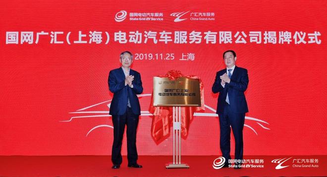 王益民与李建平为国网广汇(上海)电动汽车服务有限公司揭牌