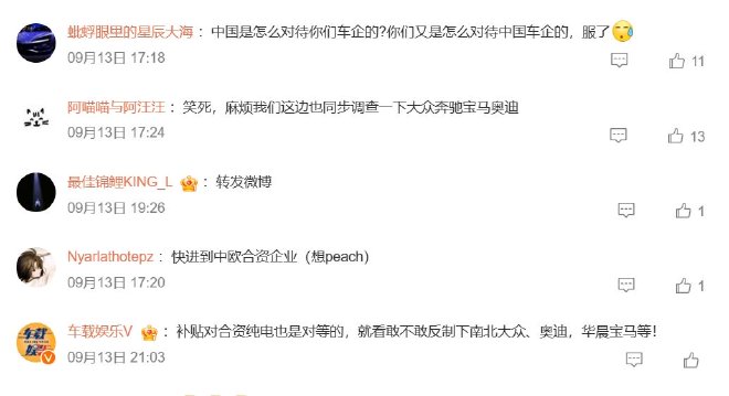 车圈热搜 欧盟对中国纯电车补贴展开调查