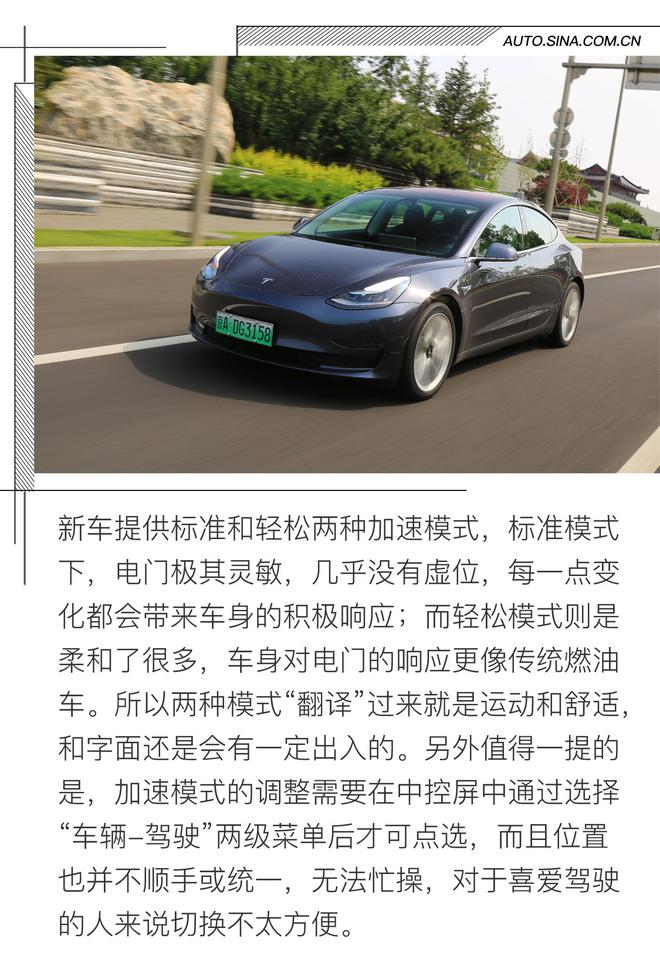 可盐可甜 道路体验特斯拉MODEL 3