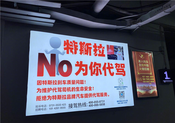 宣传拒做特斯拉汽车代驾 特斯拉胜诉名誉侵权案
