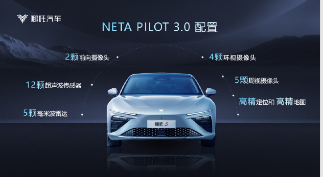 哪吒NETA PILOT智能驾驶内测进展 2023年上半年OTA推送