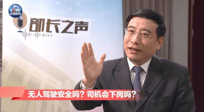 (上图为工业和信息化部部长苗圩在接受央视新闻采访时的画面)