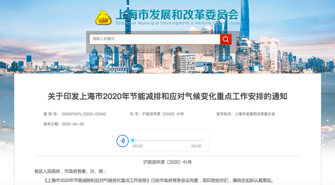 热浪|上海市发改委:大力推广纯电动出租车和公交车