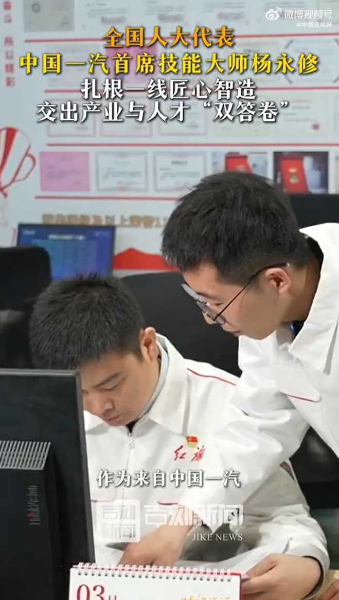 中国一汽杨永修2026两会建言:建议加强汽车领域高技能人才培养