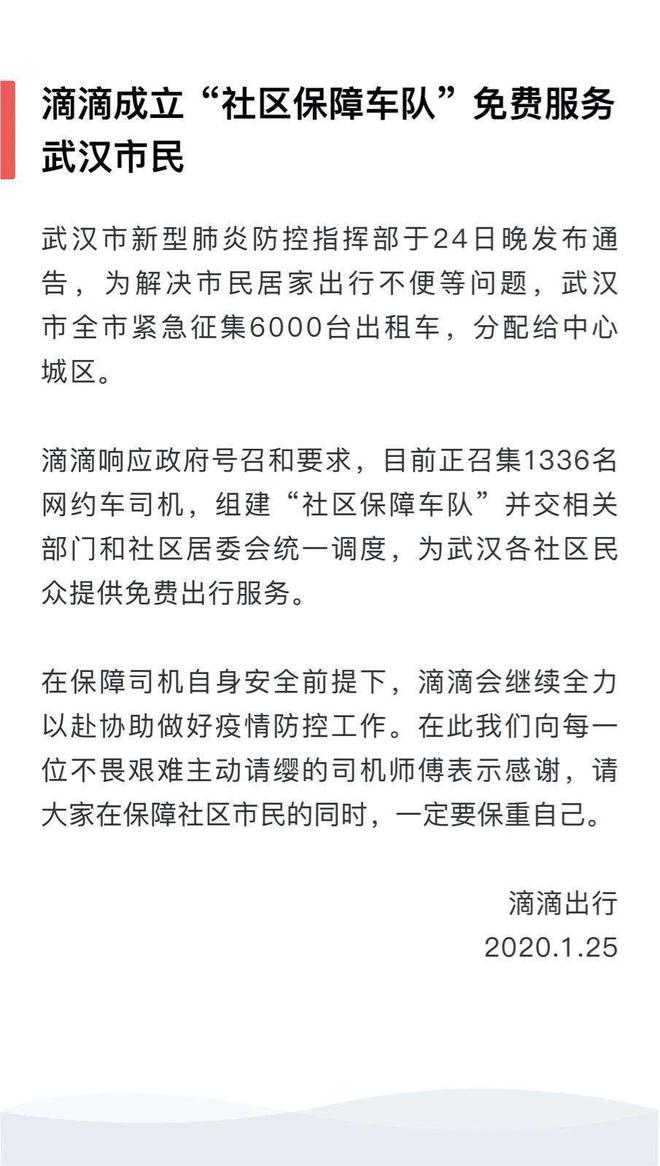 滴滴成立社区保障车队 提供免费出行服务