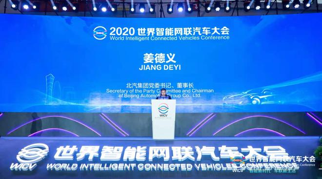 姜德义：北汽集团力争在2025年前实现L4级产品量产