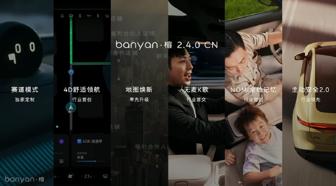 功能强大 蔚来Banyan·榕 2.4.0智能系统发布