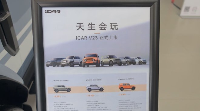 iCAR V23流单率竟达8成? 实地探访iCAR 4S店