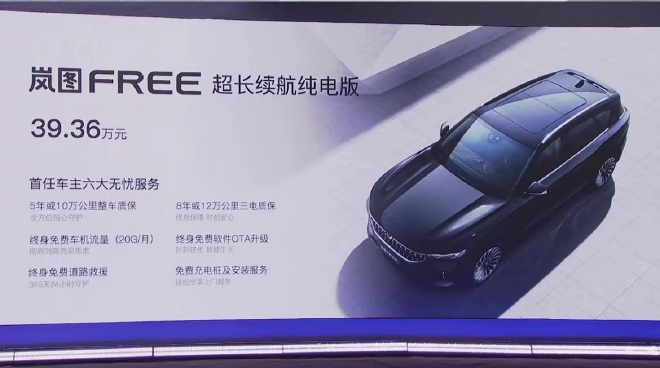 续航达730km 岚图FREE超长续航版上市