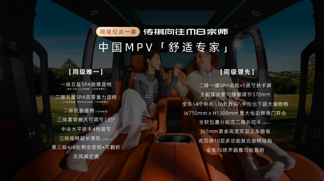 24.99万元起 传祺向往M8宗师正式上市