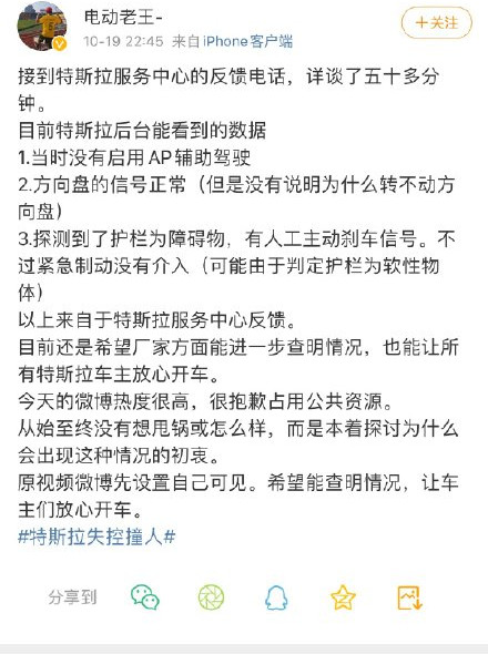 特斯拉回应失控撞人事故：未发现任何系统故障 正在协助车主处理维修赔偿事宜