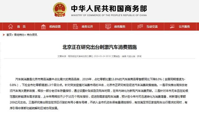 相关部门回应“北京增加购车指标”消息：相应政策仍在制定之中