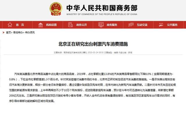 相关部门回应“北京增加购车指标”消息:相应政策仍在制定之中