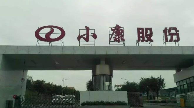 小康股份欲借“东风”抱团发展杀出车市重围