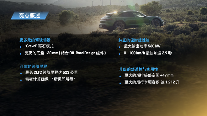 保时捷Taycan Cross Turismo上市 售96.80万起