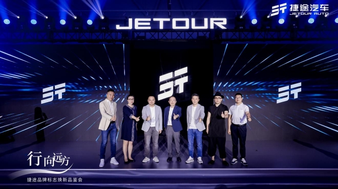 捷途汽车全新品牌标志发布助推“旅行+”2.0新发展