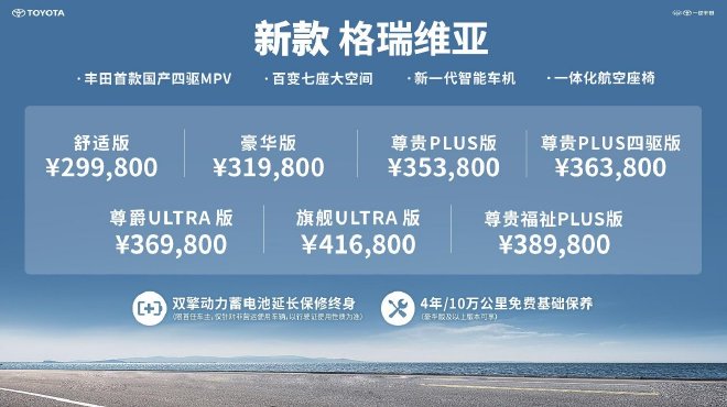 全新格瑞维亚上市 售价29.98万-41.68万元