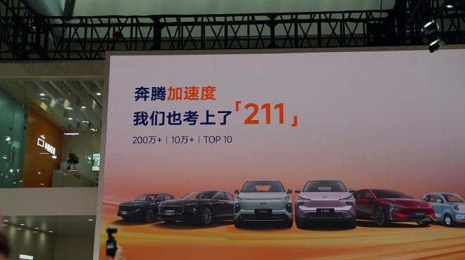 奔腾悦意双子星万台交车盛典:一汽奔腾新能源转型高光时刻