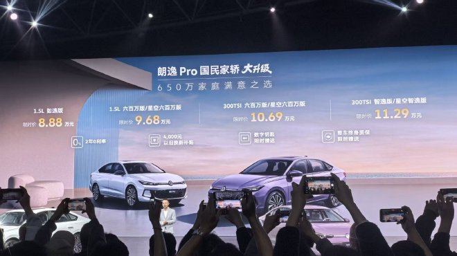 限时售价8.88万元起 上汽大众朗逸Pro正式上市