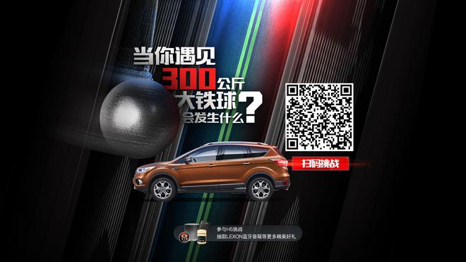 7.12:长安福特翼虎SOS传播项目