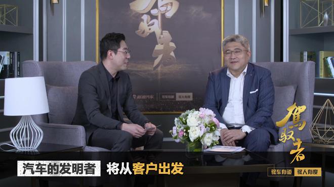 驾驭者第七期|段建军:汽车的发明者 将从客户出发