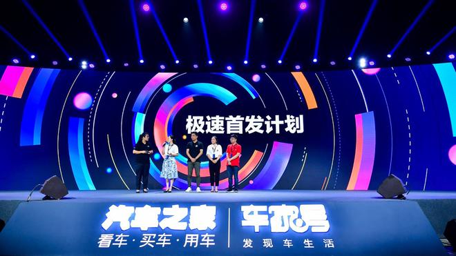 ( 汽车之家车家号“极速首发计划”发布)