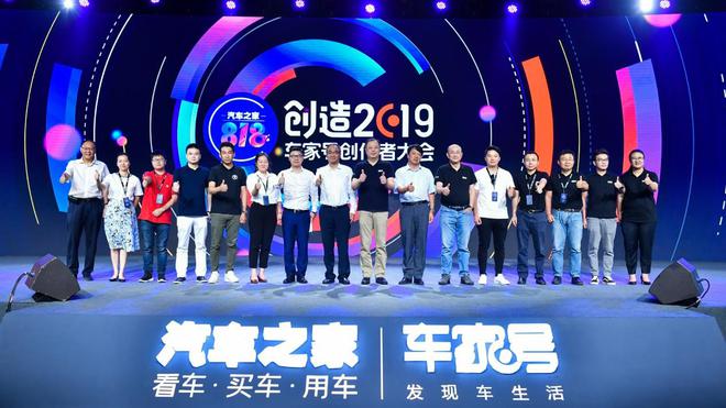 (汽车之家车家号“3+1”极智计划启动仪式)