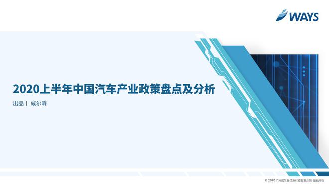 上半场丨为稳定国内汽车消费 政策“重拳”不断