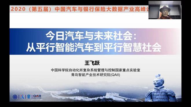 2020（第五届）中国汽车与银行保险大数据产业高峰论坛在北京成功召开