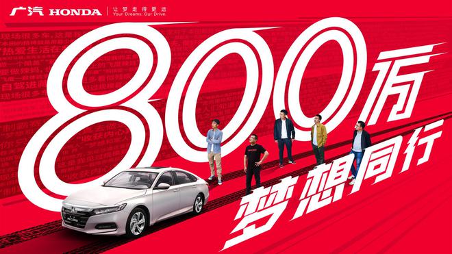致敬800万车主 2020广汽本田车主故事微纪录片