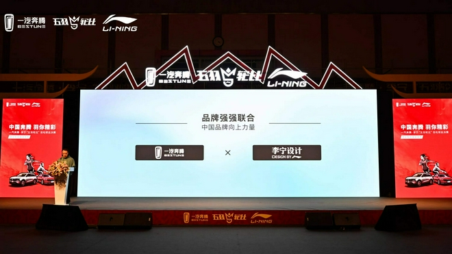 从运动IP到共创服饰发布 一汽奔腾携手李宁领创新国潮
